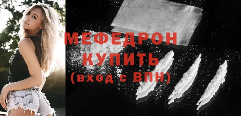 МЯУ-МЯУ mephedrone  наркошоп  Шелехов 